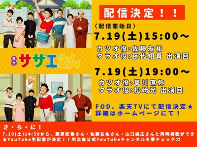 舞台｢サザエさん｣完走しましたー！！！ - 画像4