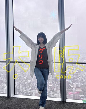 私が大野愛実 - 画像2