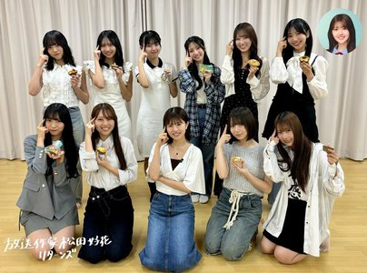 #放送作家松田好花　明日朝10時5分！