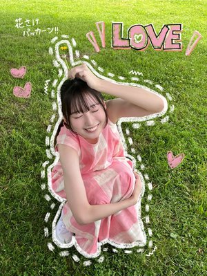 昨日よりも確実に好きになってく 大田美月