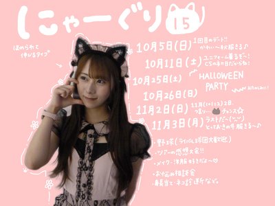 にゃーぐり。