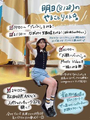 #日向坂46_お願いバッハ ぜひ拡散お願いします！のサムネイル