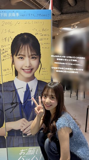 いずきマインド 下田衣珠季 - 画像2