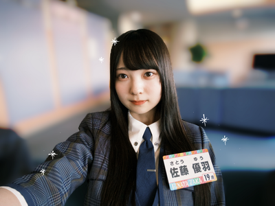 貴方が見据えた未来に私もいたい。佐藤優羽のサムネイル