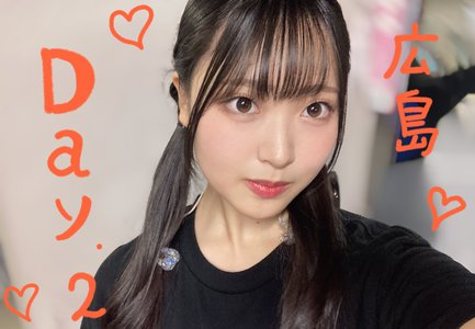 おはよう皆☀︎  『蔵盛妃那乃』 - 画像4