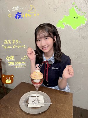 今晩放送ど〜なっつ！ - 画像4