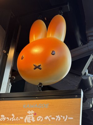 お団子食べに川越へ - 画像4