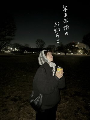 年末年始のお知らせ！のサムネイル