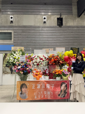 ずっと純粋無垢でありたい正源司　陽子 - 画像2