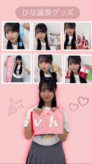 あなたとおそろい『蔵盛妃那乃』のサムネイル