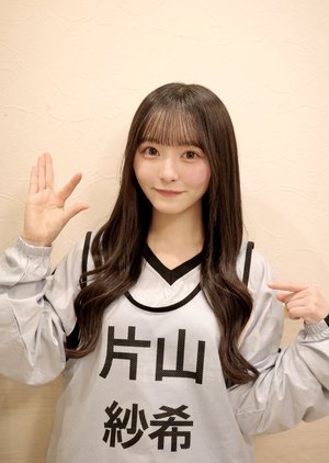 埼玉県出身 19歳 片山紗希ですのサムネイル