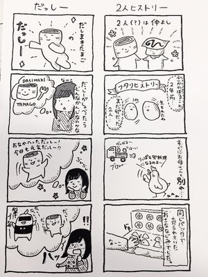 2人ヒストリー - 画像1
