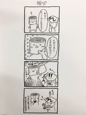 脱卵 - 画像1