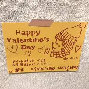 バレンタイン。あなたに届け。のサムネイル