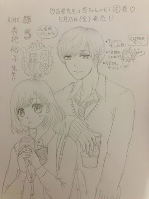 古屋先生は杏ちゃんのモノ📖🐰 - 画像2