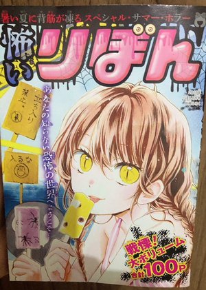 りぼん8月号🎀 - 画像3