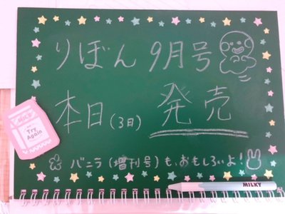 りぼん9月号🎀 - 画像2