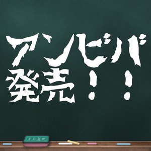 ８月１６日（850） - 画像1