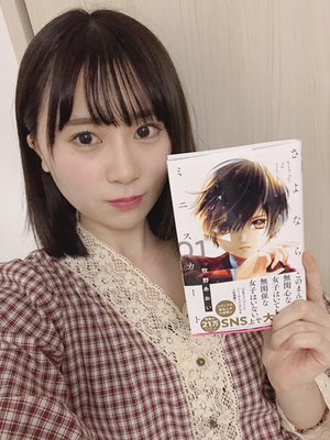 さよならミニスカート発売!のサムネイル