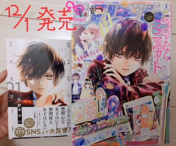 さよならミニスカート の 牧野あおい先生と対談させて頂きました! - 画像2