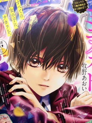 さよならミニスカート の 牧野あおい先生と対談させて頂きました! - 画像3