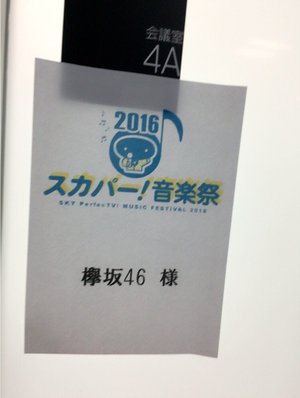 スカパー！音楽祭 - 画像4