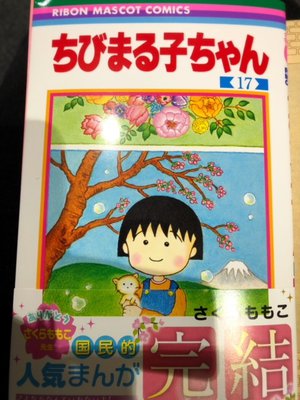 17巻のサムネイル