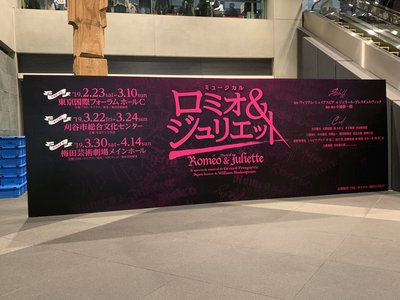 ２月２６日（1052）【ロミオ&ジュリエット】のサムネイル