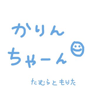 猫カフェ。、藤吉夏鈴。 - 画像9