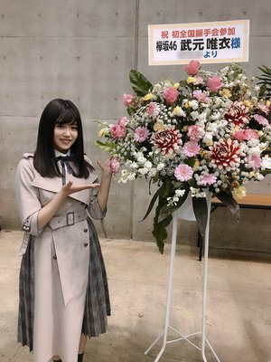 全握。武元唯衣です。 - 画像5