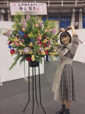 最近、目覚ましがなる前に起きちゃいます。井上梨名です。 - 画像3