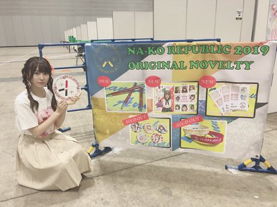 なーこ共和国2019 - 画像10