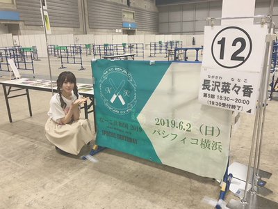 なーこ共和国2019 - 画像6