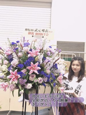 花華。武元唯衣です。 - 画像11