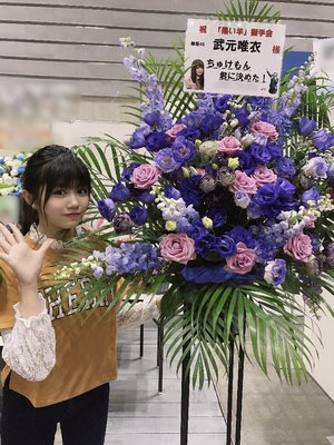 花三。武元唯衣です。 - 画像3