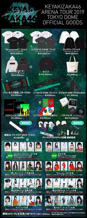 9月13日(1261)【東京ドーム公演グッズ】 - 画像1