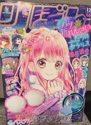 りぼん12月号🎀のサムネイル