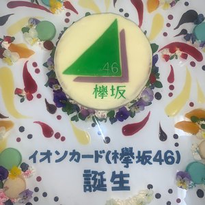欅坂46💳イオンカード誕生のサムネイル