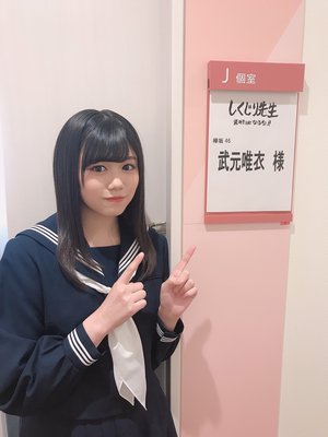 聖夜。武元唯衣です。 - 画像2