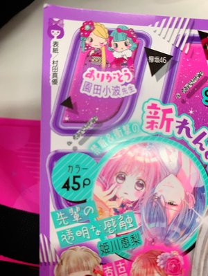 りぼん2月号 - 画像5