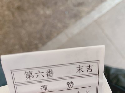 初詣2020⛩ - 画像2