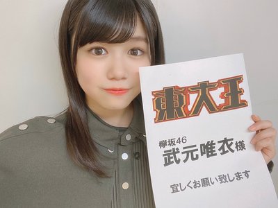 新挑。武元唯衣です。 - 画像2