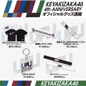 欅坂46デビュー4周年記念日 - 画像2