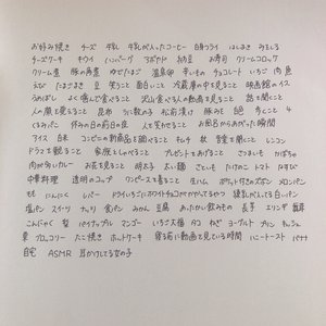 前回の初めてのブログ、みなさんののサムネイル