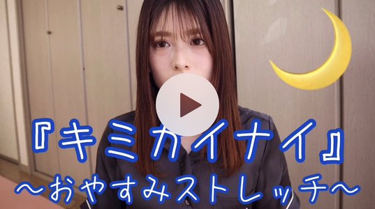 キミガイナイは好きですか？のサムネイル
