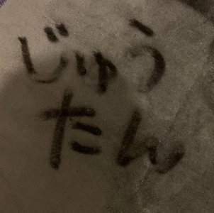 単純 - 画像7