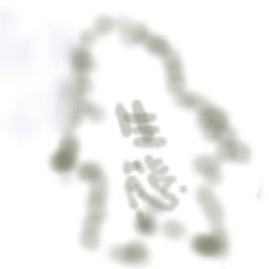不器用な私の唯一の取り柄 - 画像2