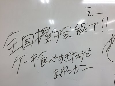 ＼︎︎握手会を終え歩いていると、ふと目に入ったホワイトボード。そこに（笑）❤︎︎284／ - 画像4