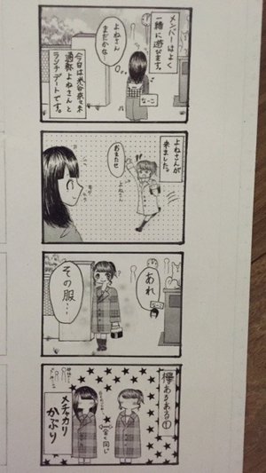 四コマ漫画。 - 画像1