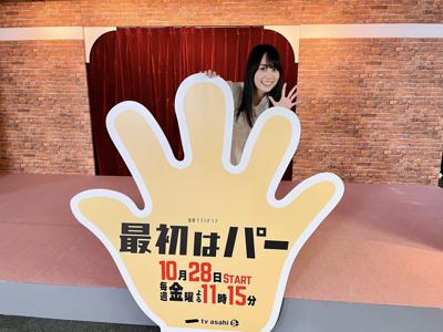 最初はパー、はじまります！のサムネイル
